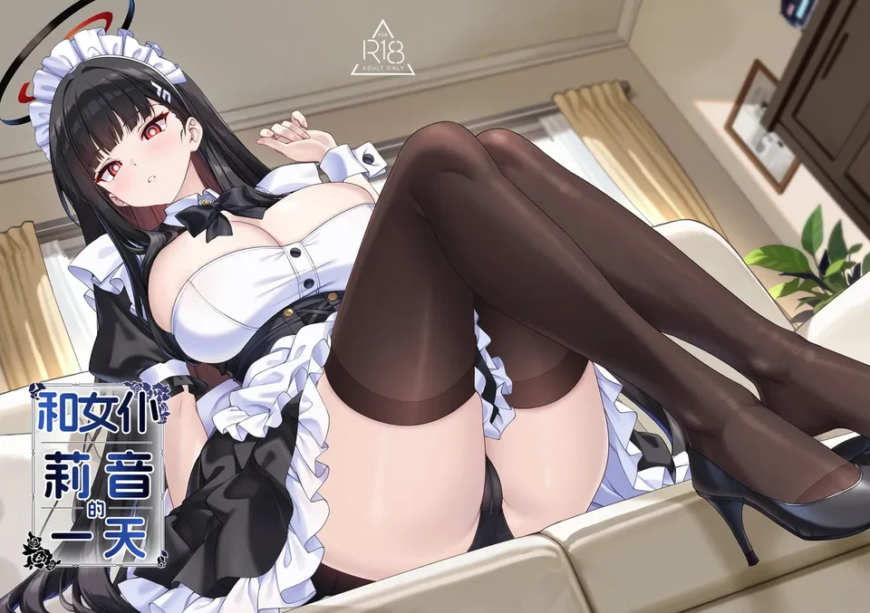 [熊の穴 (シロクマA)] メイドリオの一日 (ブルーアーカイブ) [中国翻訳] [DL版]
