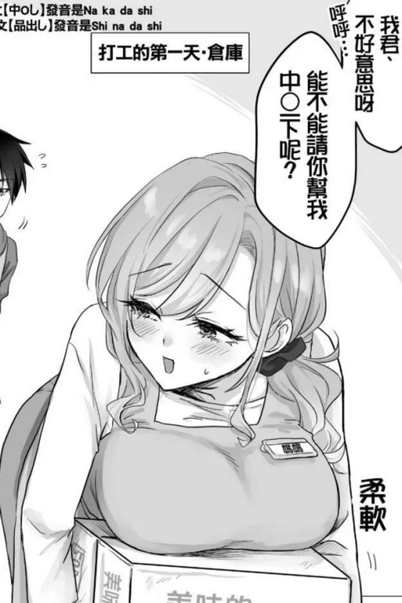 天然呆岳母和假小子女友