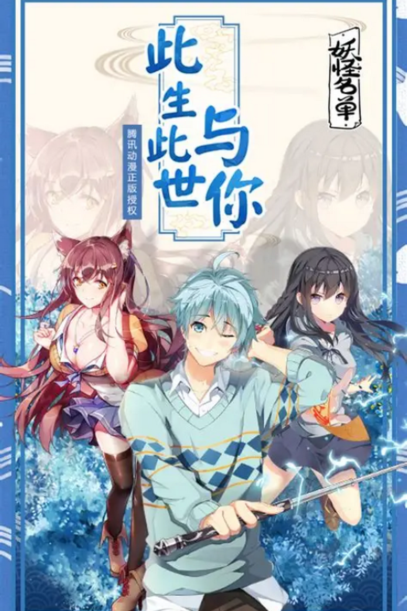 妖怪名单