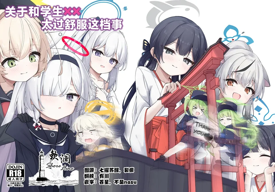 (C106) [つくてん (円つくも)] 生徒との××が気持ち良すぎる話 (ブルーアーカイブ) [中国翻訳]