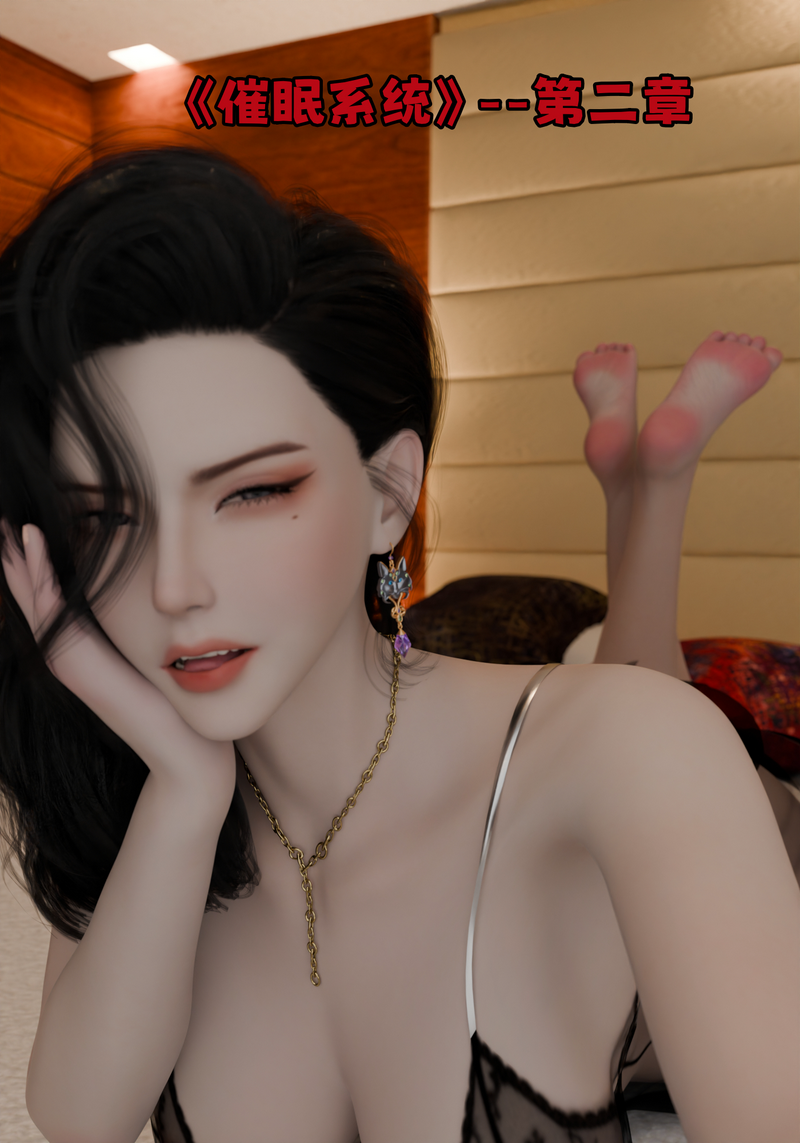 催眠性侵女性