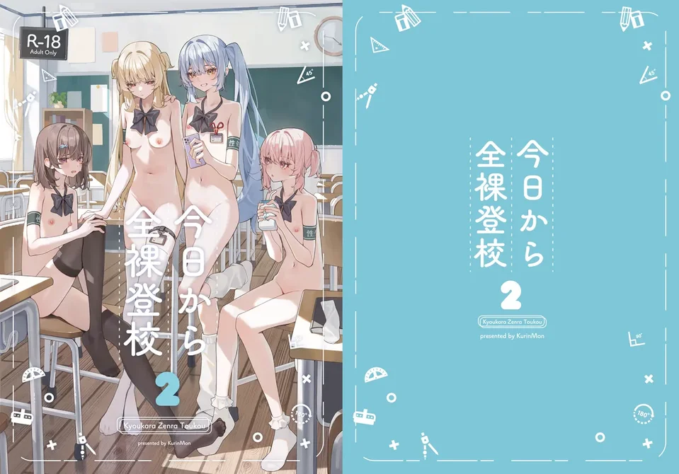 [KurinMon (咲凛玖)] 今日から全裸登校2 [中国語] [DL版]