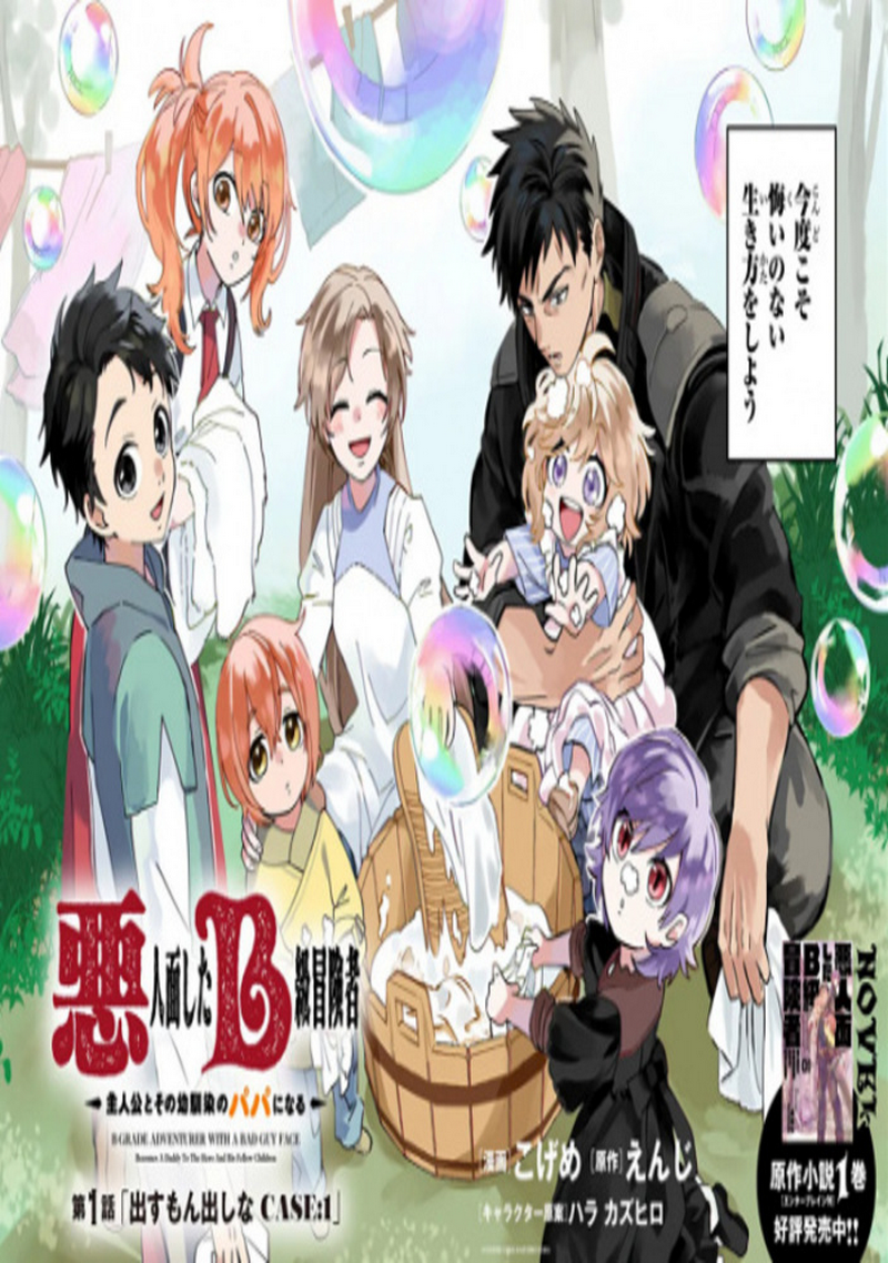 A B-Grade Adventurer With a Bad Guy Face Becomes a Daddy