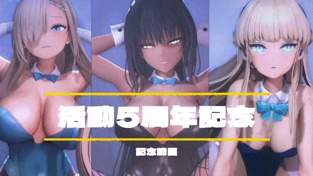 5周年記念動画
