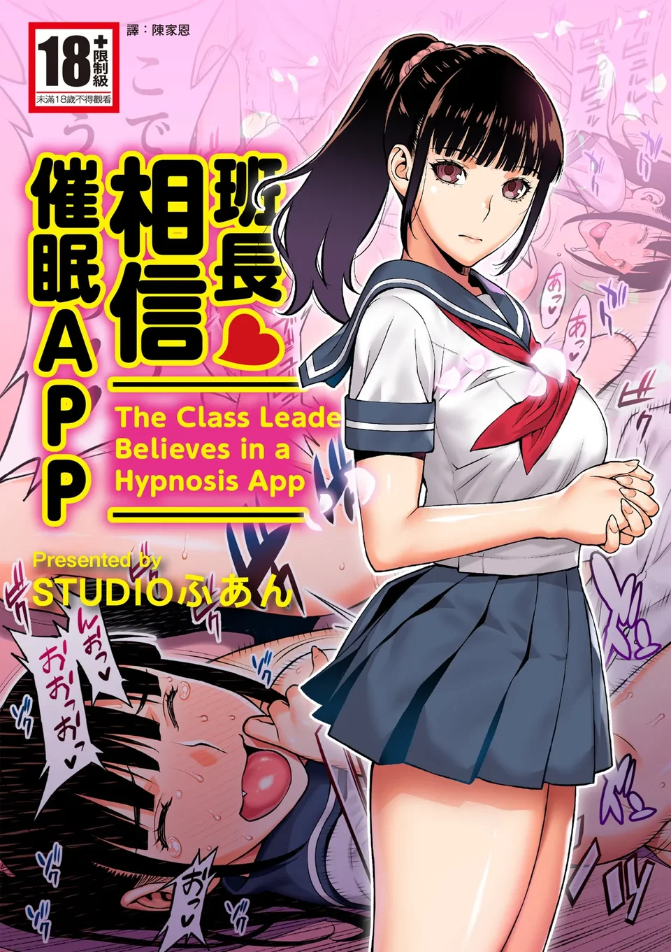[STUDIOふあん (来鈍)] 委員長は催眠アプリを信じてる。 [中国翻訳] [DL版]