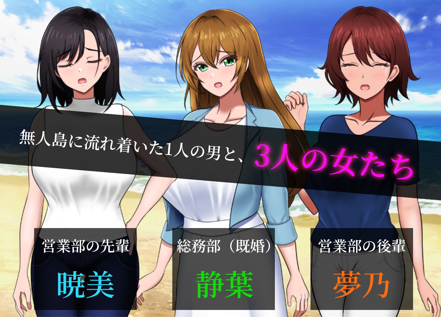 Deserted Island Company Trip -Women's Survival Strategy- ver.1.05 1