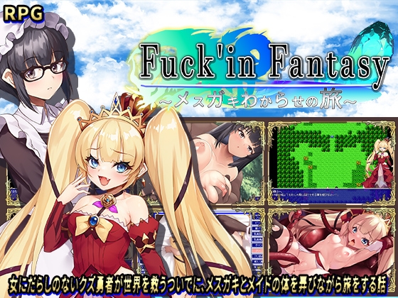 [RJ01324914] Fuck'in Fantasy ～メ○ガキわからせの旅～