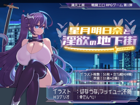 Asuna Hoshizuki and the Underground City of Lust ver.1.0.1 Append