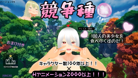 ❀Own Bought❀ [2025.05.25][MGS] 競争種 [RJ01398155]