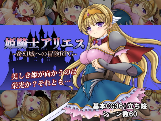 Princess Knightess Aries ~Exploring into the Phantom Castle RPG~