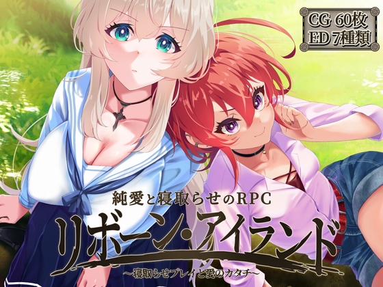 Reborn Island ~Cuckold Play and the Shape of Love~ ver.1.01