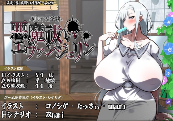 Exorcist Evangeline -The Engraved Lewd Crest- ver.1.01