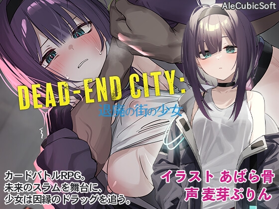 (AleCubicSoft)死废城的少女/Dead-End City/退廃の街の少女(steam版v1.2.0).7z