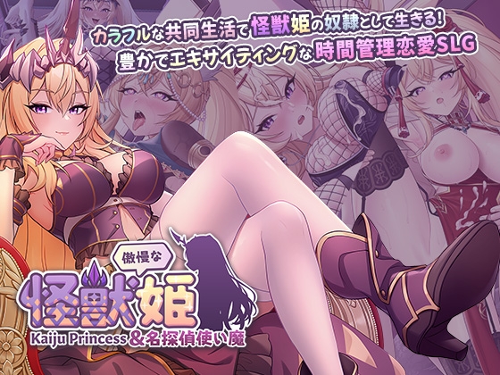 (Mango Party) 傲慢な怪獣姫&名探偵使い魔