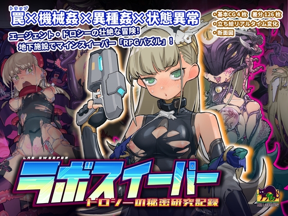 [RJ01282013][MHR Lab]Lab Sweeper ~Dorothy's Secret Lab Log~ Ver1.09[Japanesea]