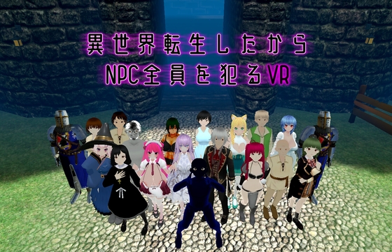 ❀Own Bought❀ [2024.12.24][あーぷXR] 異世界転生したからNPC全員を犯るVR [RJ01310998]