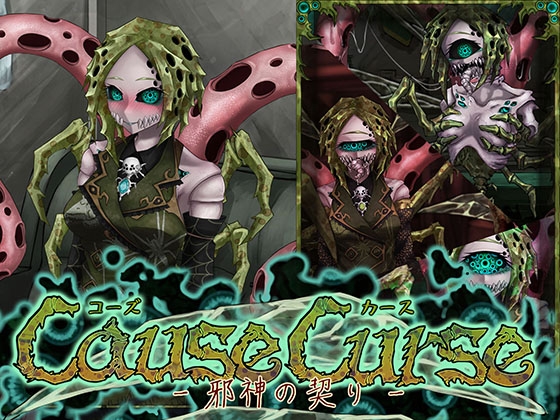 (FreakilyCharming) CauseCurse -邪神の契り-