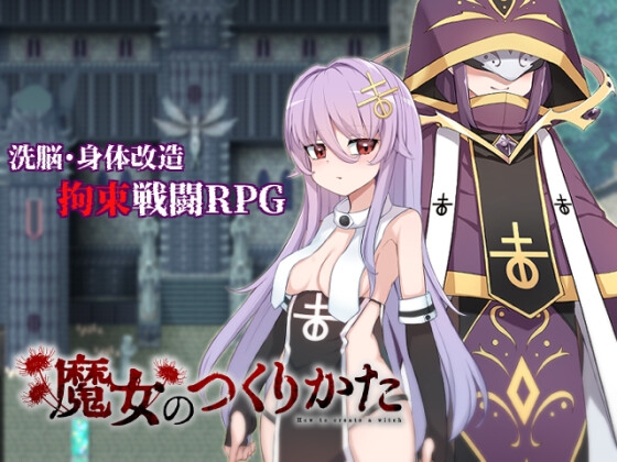 [RJ01308124] 魔女のつくりかた -How to create a witch-