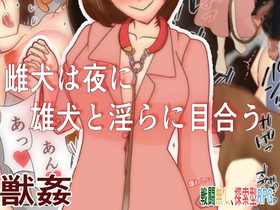 ❀Own Bought❀ [2024.08.24][玄武堂] 雌犬は夜に雄犬と淫らに目合う [RJ01224236]