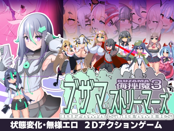 [RJ01305436][エンデアア]ブザマストリーマーズ -侮挫魔3-