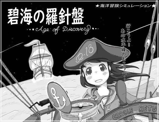 [RJ01277522] 碧海の羅針盤 …Age of discovery….
