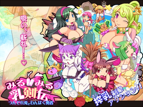[RJ01313971] みるみる乳剣伝 -つんでれ兎とわんぱく勇者-