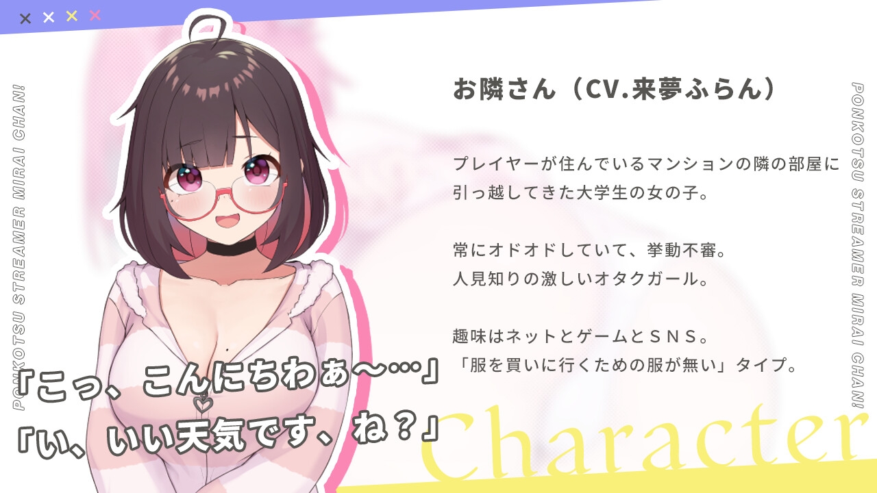 (むねにくたべたい) ぽんこつ生主ミライちゃん~えっちなコメント受付中~ 1