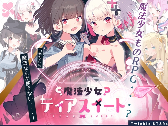 (Twinkle STARs) 魔法少女ティアスイート