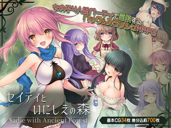 [180323][Cotton Candy] セイディといにしえの森 Ver2.05 [JPN]【Uploaded By 酷猫】