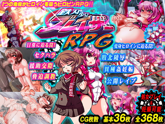 [180608][アンコクマリモカン] 鉄刃少女ブレイザーRPG Ver1.01 [JPN]【Uploaded By 酷猫】