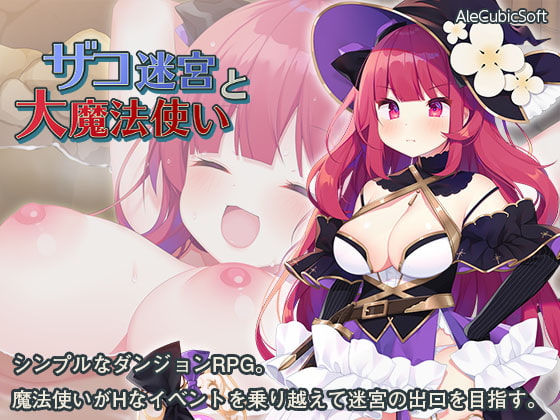 [200731][AleCubicSoft] ザコ迷宮と大魔法使い Ver1.3.1 [ENG][JPN][CHS]【酷猫】