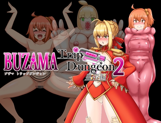 [RJ01299323][ナイアガラ連合]BUZAMAトラップダンジョン2～皇帝編～