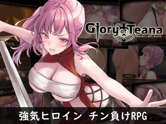 [RJ01181202] [ヴォイニッチプリン ] グローリー・オブ・ティアナ