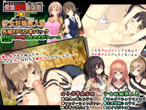[190518][昭和陵辱記念館] 母娘X無人島～陵○長編RPGパック Ver1.04 [JPN]【Repacked & Uploaded By 酷猫】