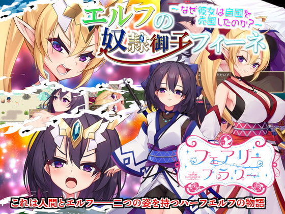 [231023][サークル☆フェアリーフラワー] 人格排泄勇者シルヴィのやり直し Ver1.4 [JPN]【Uploaded By 酷猫】