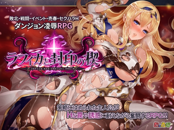 Rafika and the Seal of Wedge ver.1.02
