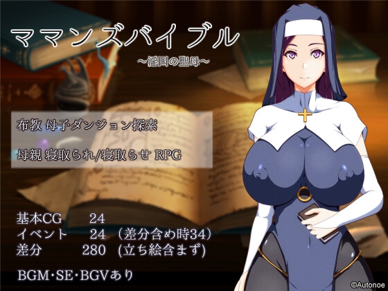 (同人ゲーム)[Autonoe] ままんず忍法帖.zip