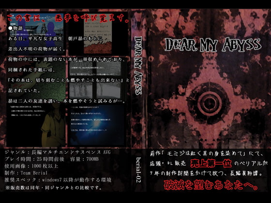 [170131][ベリアル] Dear My Abyss [JPN]【Uploaded By 酷猫】