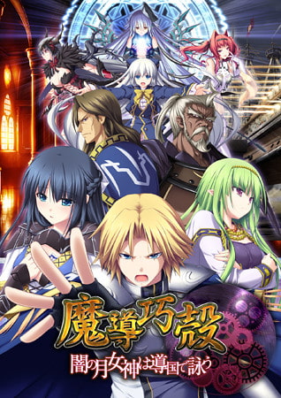 魔導巧殻 汉化硬盘