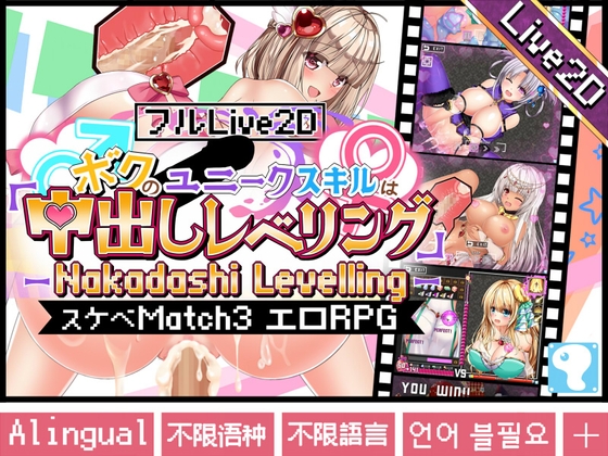 (ジャクシークリエイト) ~ボクのユニークスキルは「中出しレベリング」~ -Nakadashi levelling-