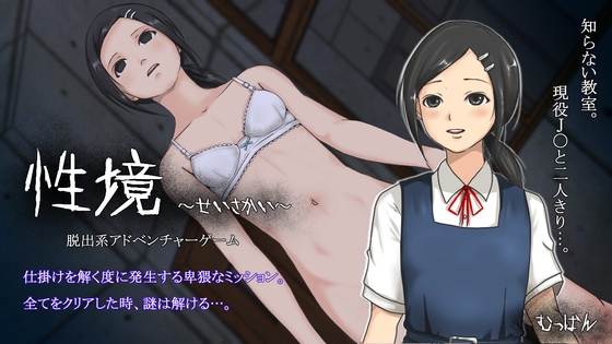 ❀Own Bought❀ [2024.09.30][むっばん] 性境～せいさかい～ [RJ01268268]