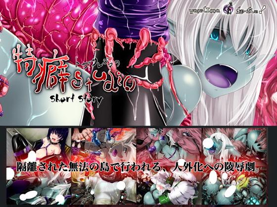 [120915][やせうまロール]トザサレジマの特癖studio DL版 [JPN]【Uploaded By 酷猫】