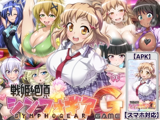 (ファンタスティック☆猫侍) 戦姫絶頂シ◯フォギアGAME