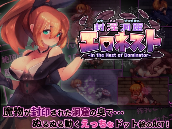 [230321][駄作ラボ] 封淫洞窟エロネスト Ver.1.18 [CHS]【Uploaded By 酷猫】