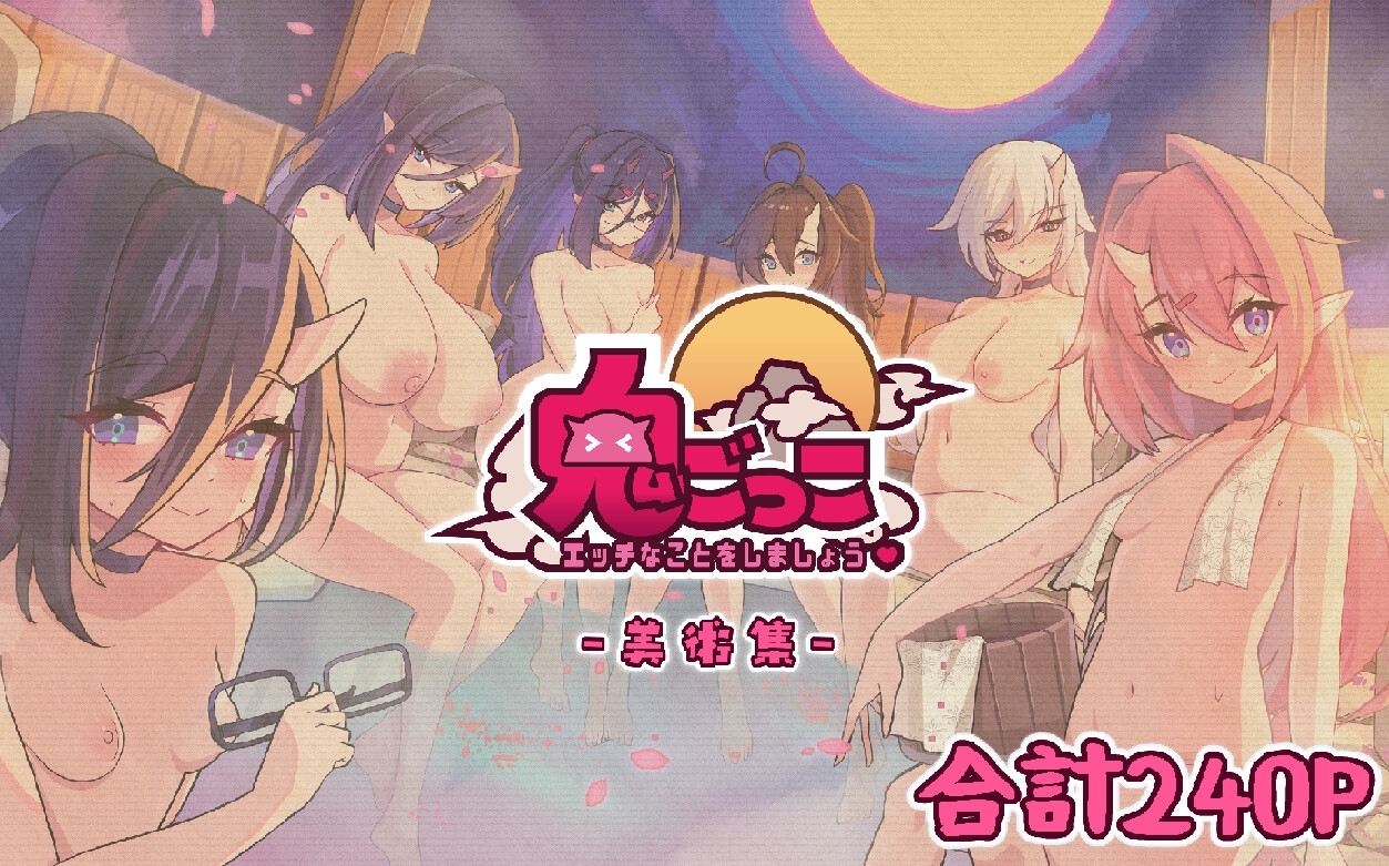 (魔界あ号営業所) 鬼ごっこデラックスエディション 1