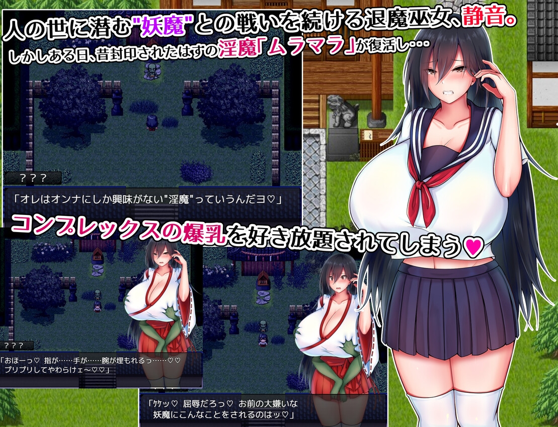 Shizune, Priestess of Red Flames ~Tales of Mother-Daughter Titty Purification~ ver.1.3 1