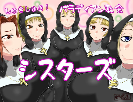 Loves&Loves! Palladian Church Sisters ver.1.01 / しゅきしゅき!パラディアン教会シスターズ
