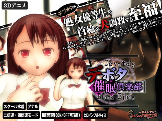 RJ086928 [Sacuregern] デボタ催眠倶楽部