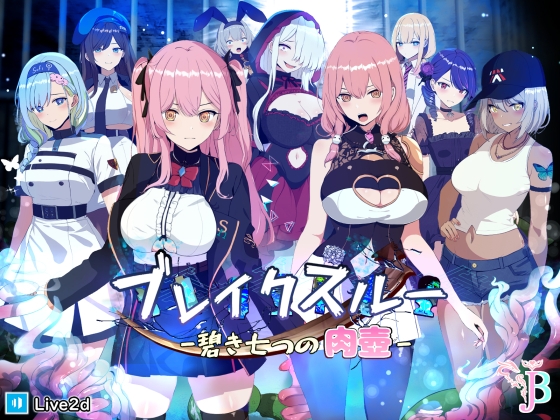 (ヤン豚) ブレイクスルー-碧き七つの肉壺-