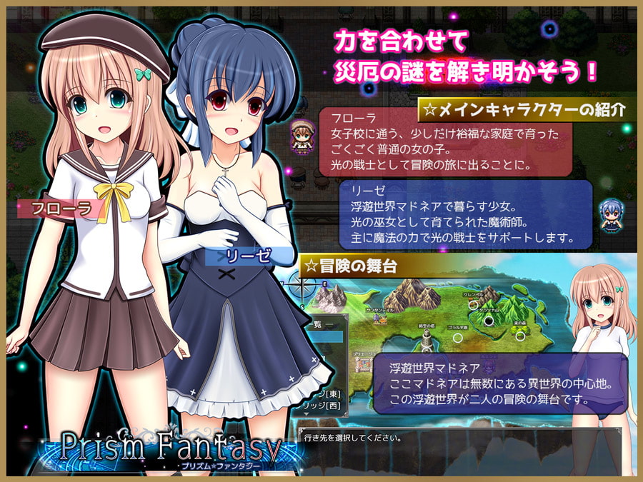 Prism Fantasy ver.1.06 / プリズム☆ファンタジー 1